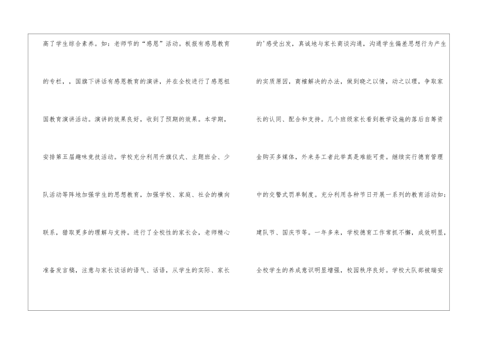 中心学校校长述职报告_第3页