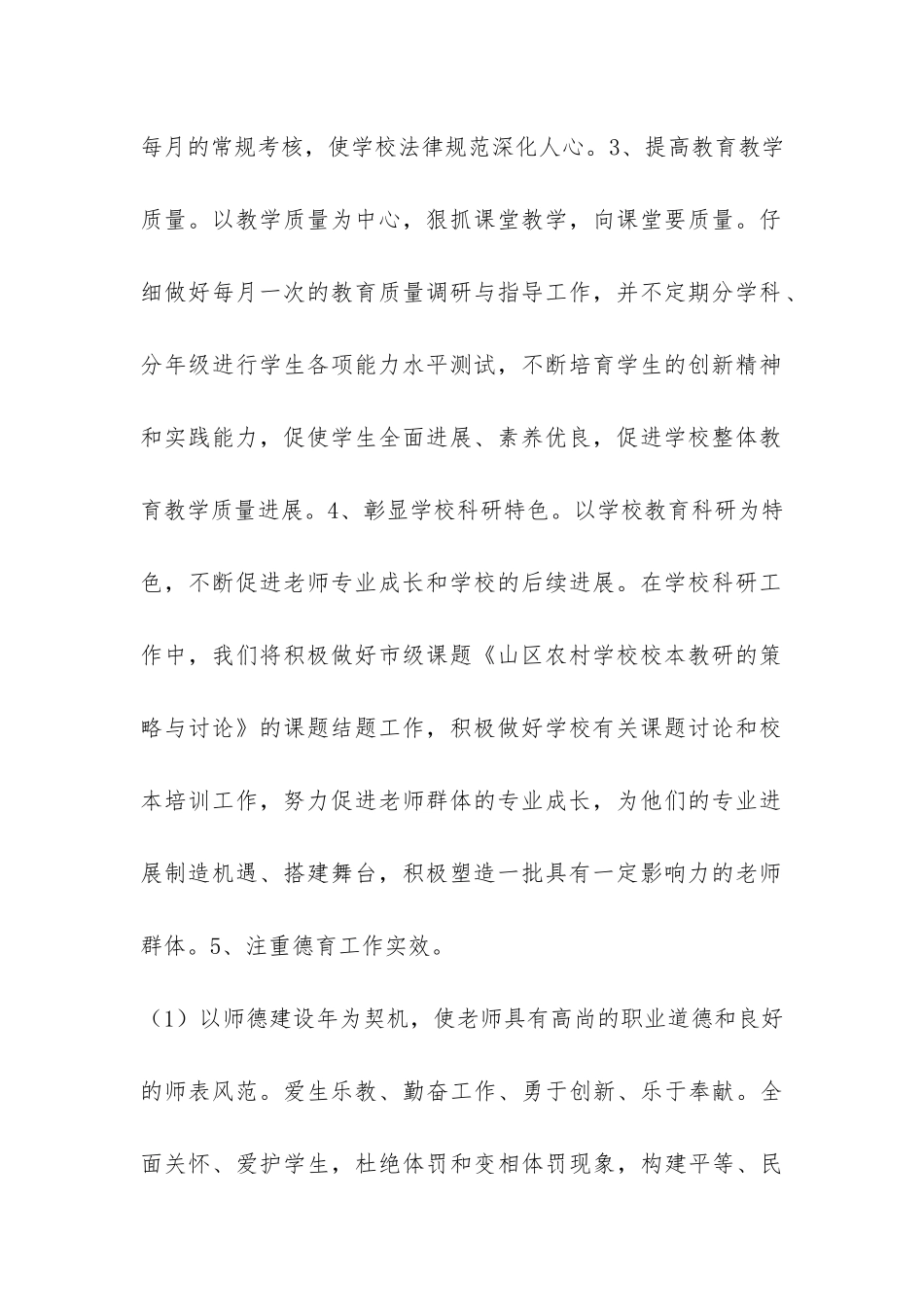 中心小学2024年秋学期工作思路-_第2页