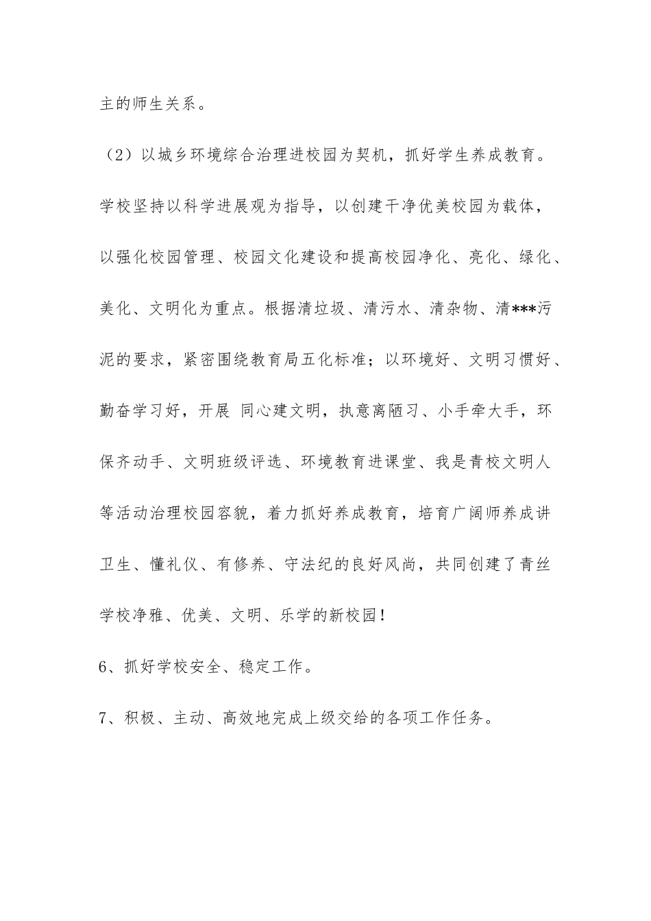 中心小学2024年秋学期工作思路-_第3页