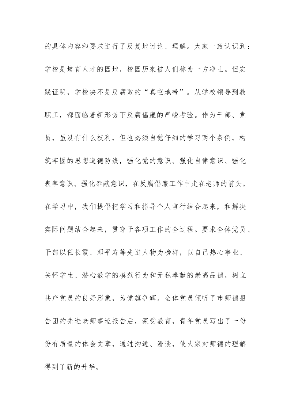 中心小学党支部廉政建设工作总结-_第2页