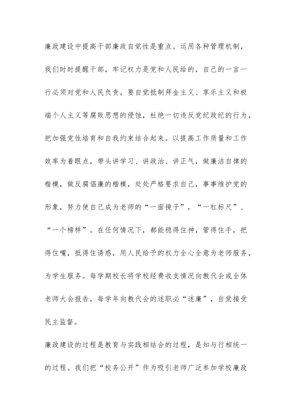 中心小学党支部廉政建设工作总结-_第3页