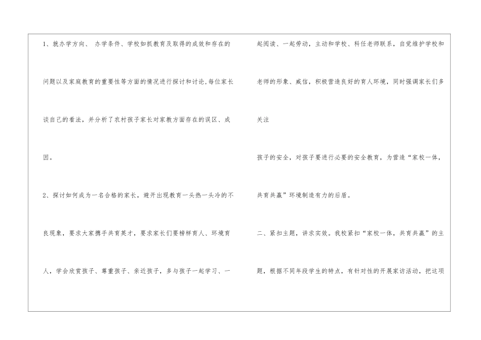 中心小学寒假家访总结_第2页