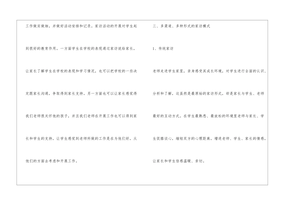 中心小学寒假家访总结_第3页
