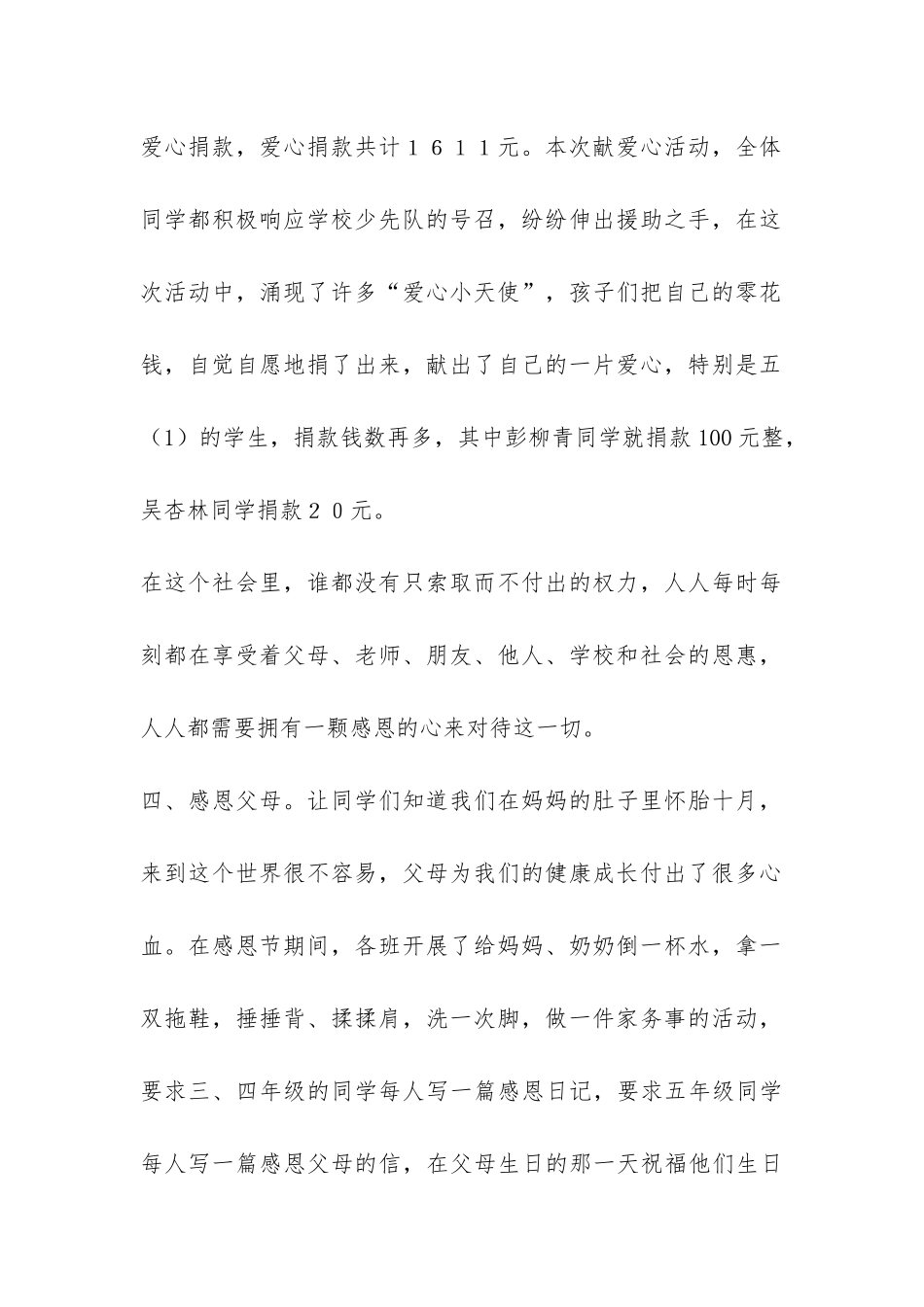 中心小学感恩节活动总结-_第2页