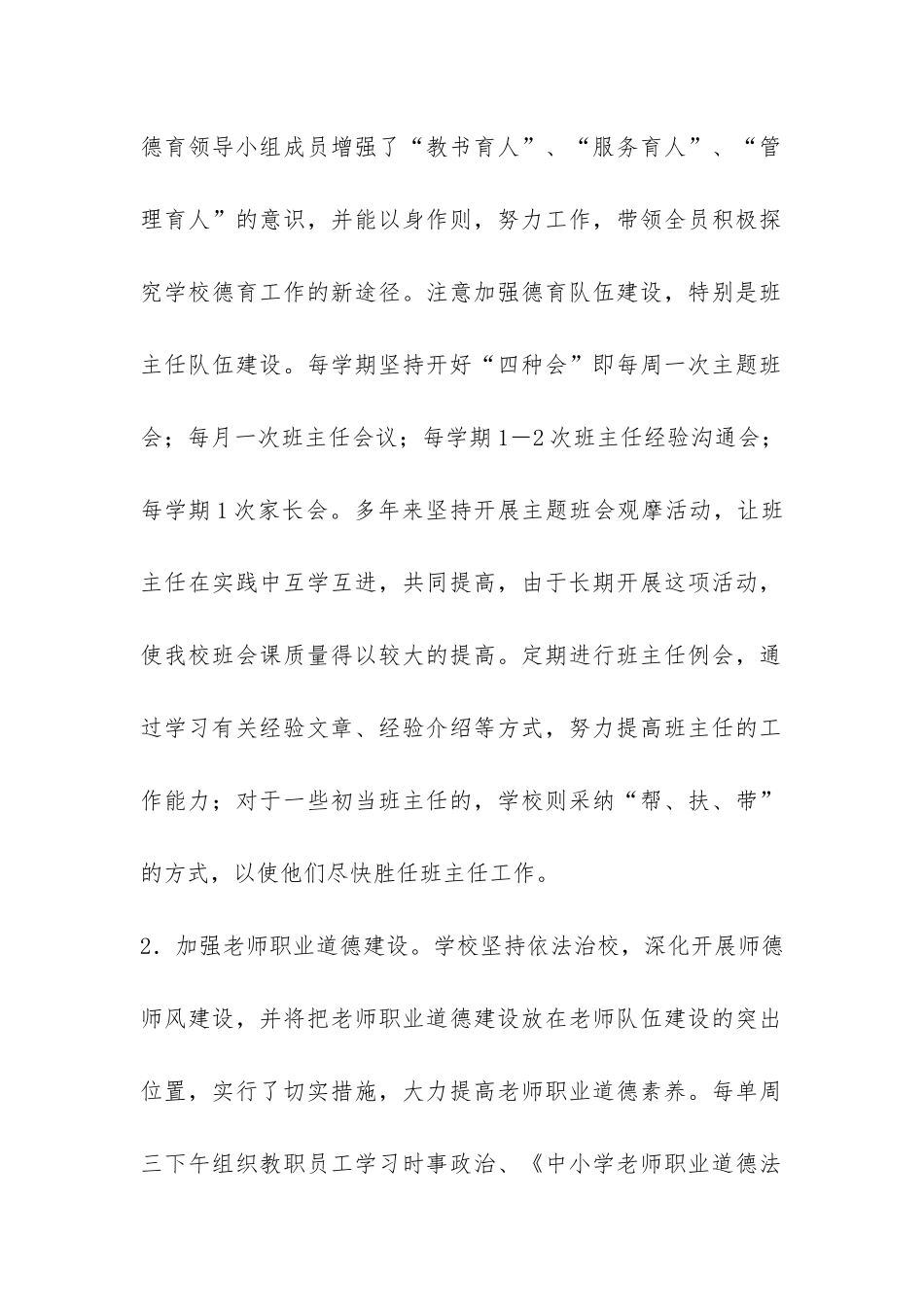 中心小学德育工作总结-_第2页