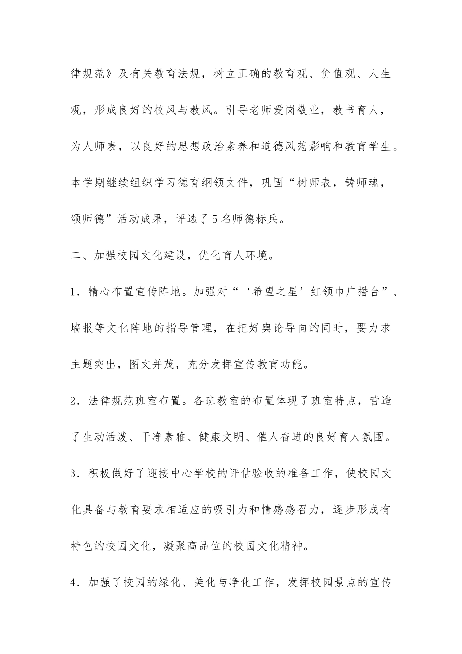 中心小学德育工作总结-_第3页