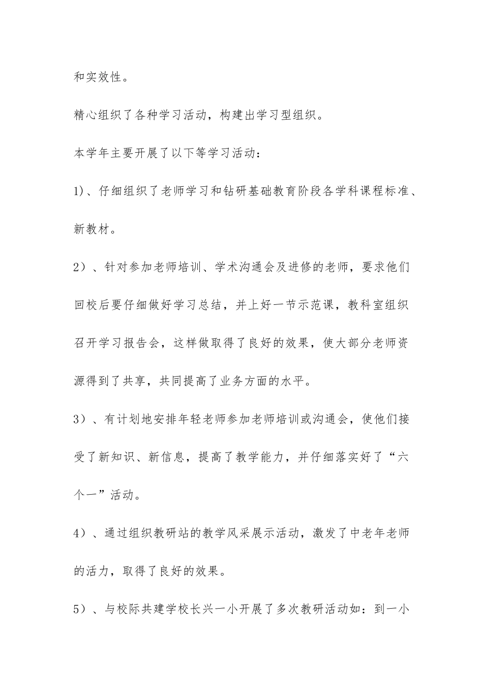 中心小学教科室学年工作总结-_第3页