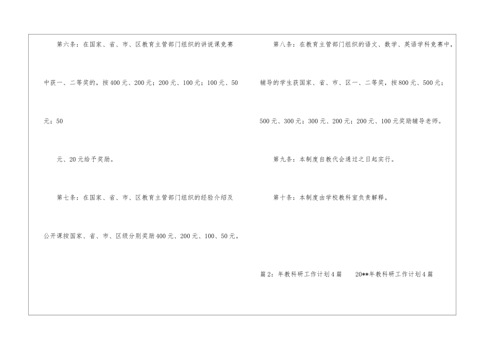 中心小学教科研成果奖励制度--_第3页