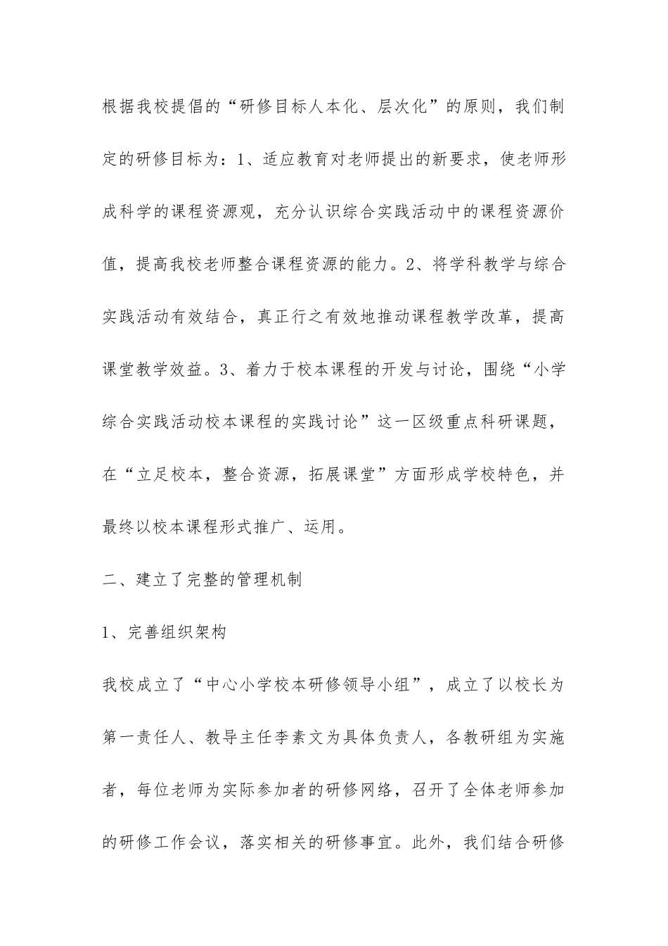 中心小学校本研修工作总结-_第2页