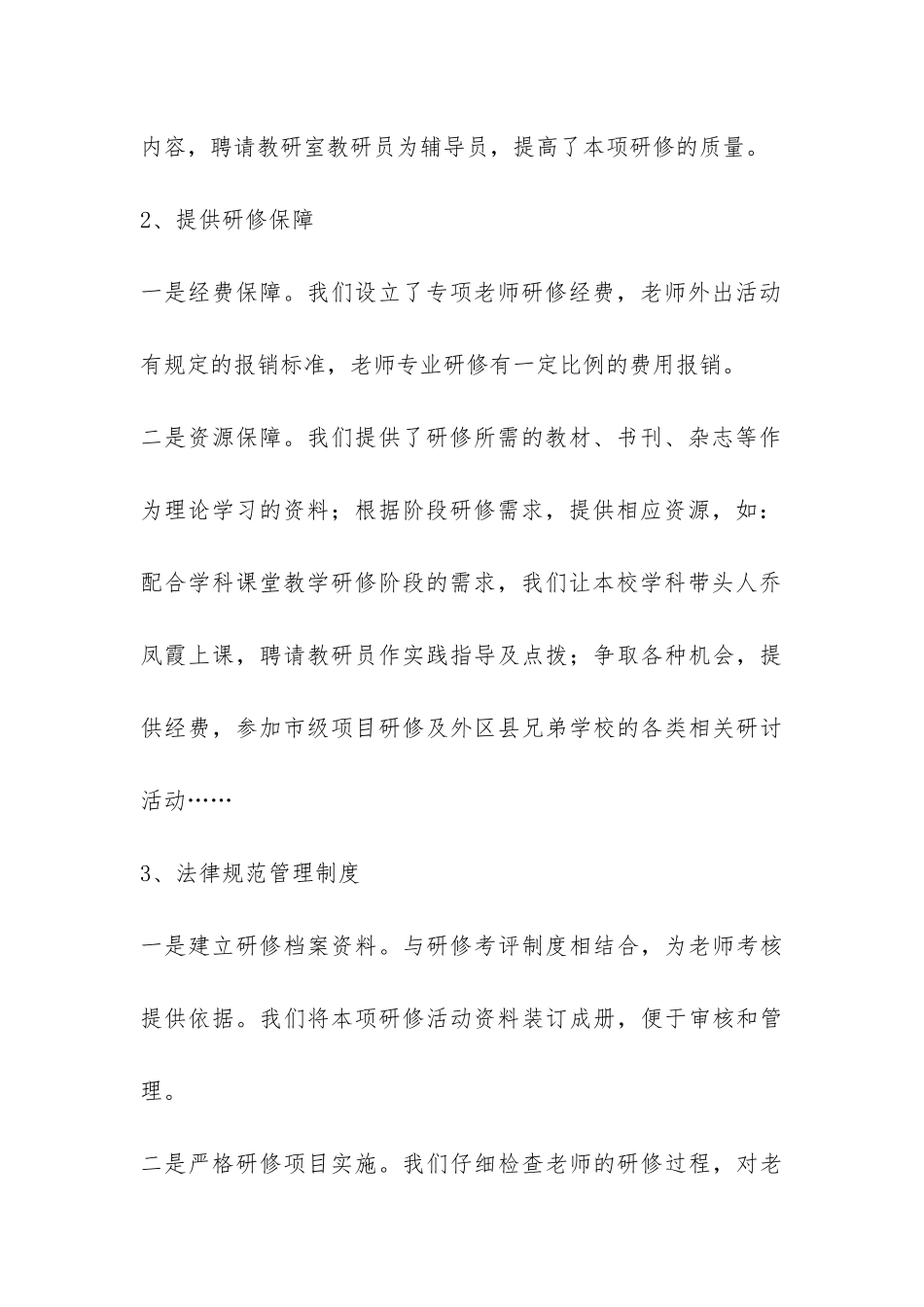 中心小学校本研修工作总结-_第3页