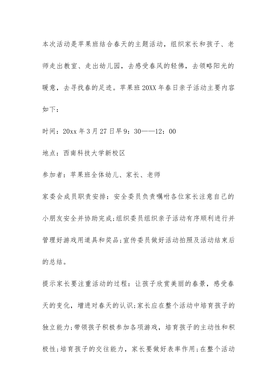 中心幼儿园亲子春游活动总结-_第2页