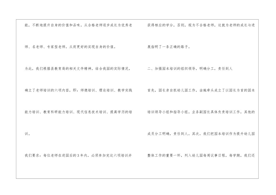 中心幼儿园园本教研专题总结_第2页