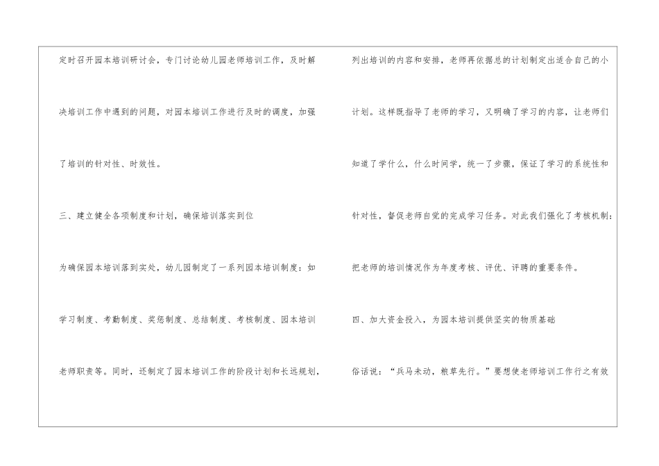 中心幼儿园园本教研专题总结_第3页