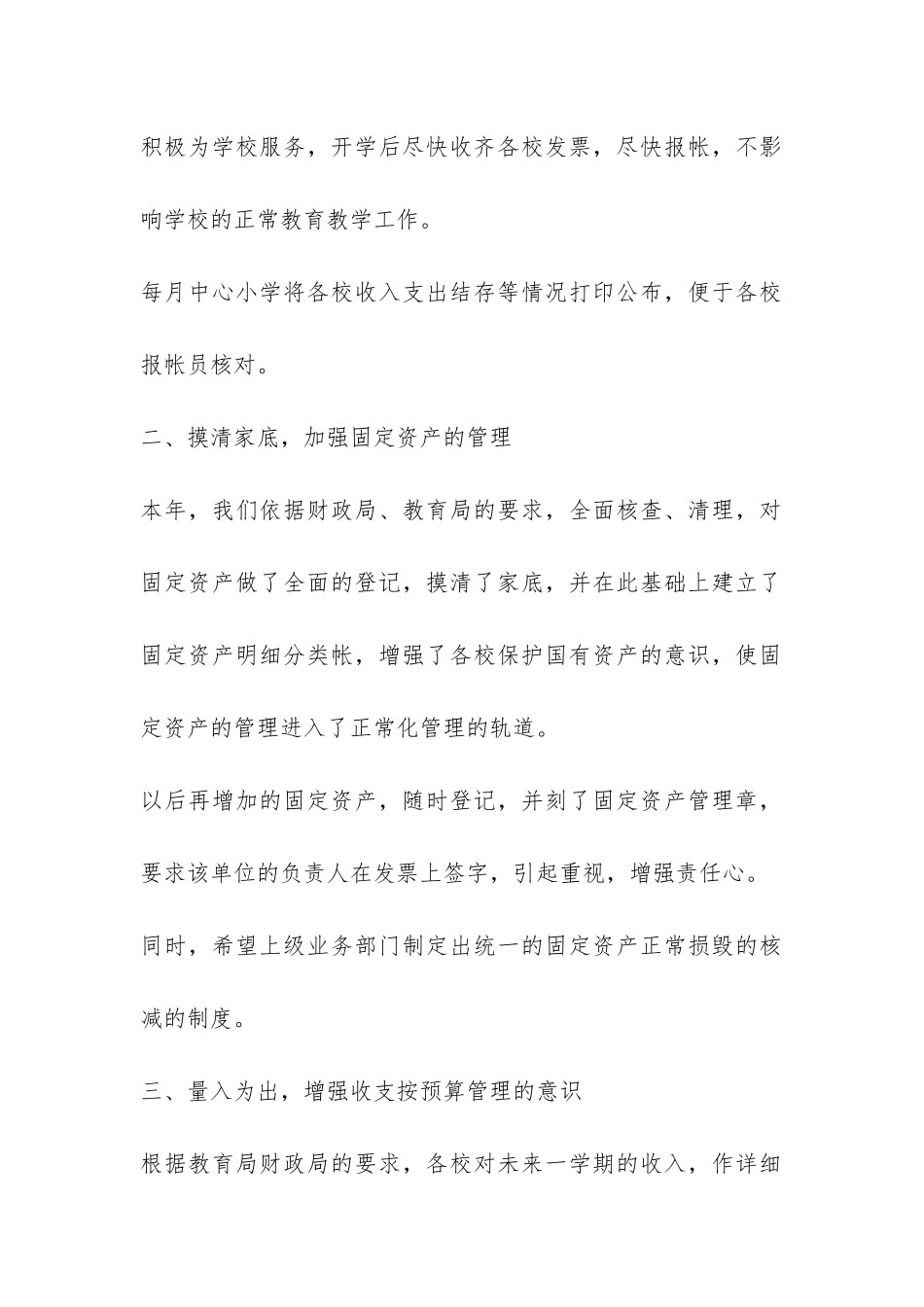 中心小学年度财务工作总结-_第2页