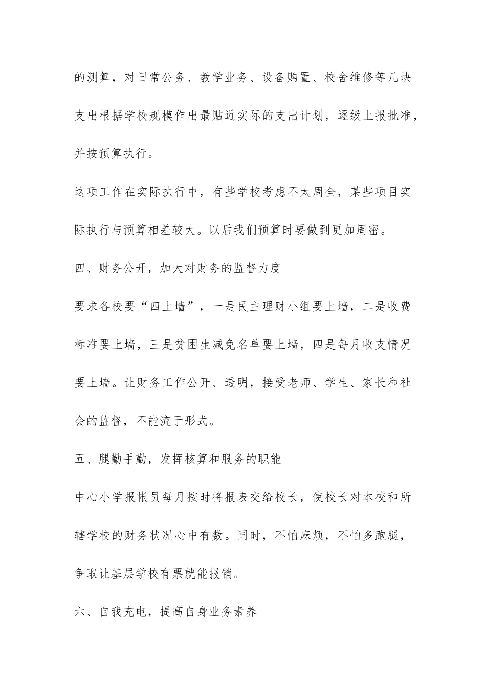 中心小学年度财务工作总结-_第3页