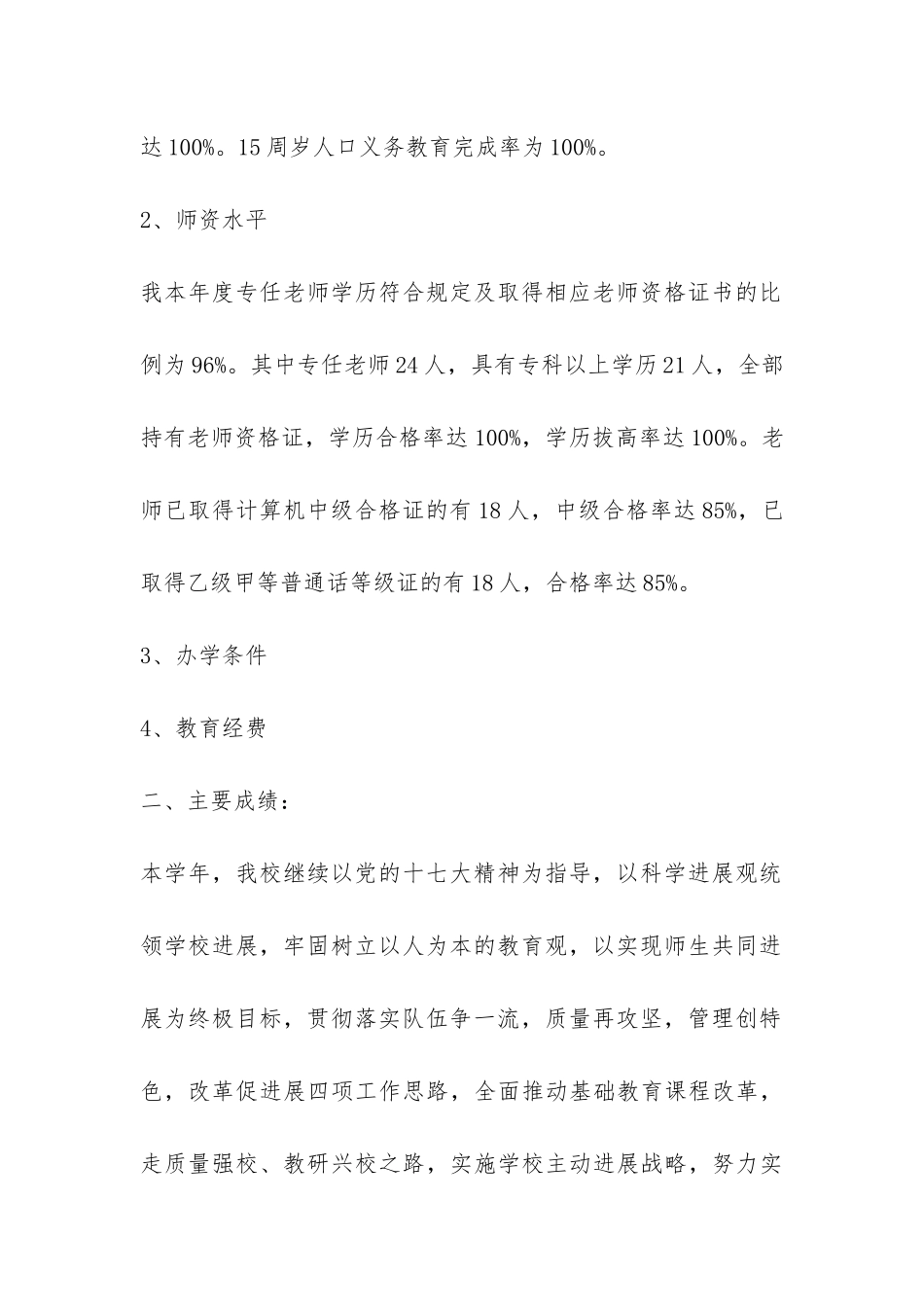 中心小学目标管理考评工作自查报告-_第2页