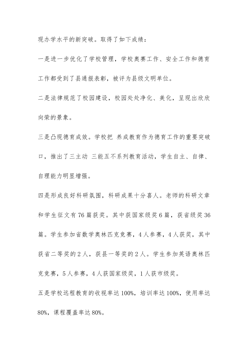 中心小学目标管理考评工作自查报告-_第3页