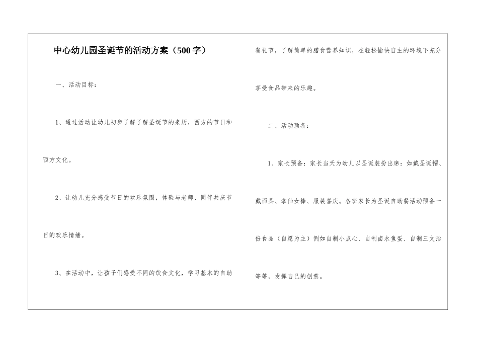 中心幼儿园圣诞节的活动方案_第1页