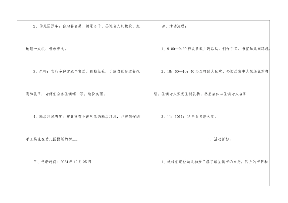 中心幼儿园圣诞节的活动方案_第2页