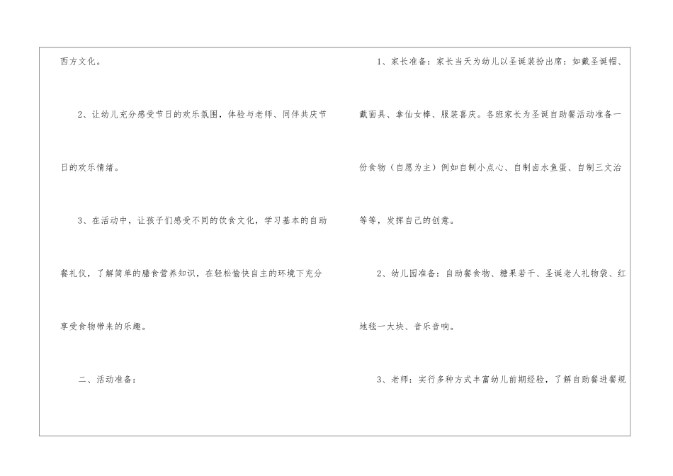 中心幼儿园圣诞节的活动方案_第3页