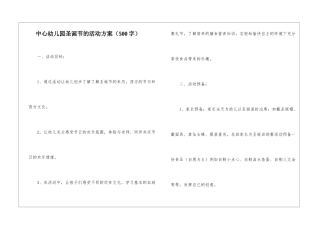 中心幼儿园圣诞节的活动方案