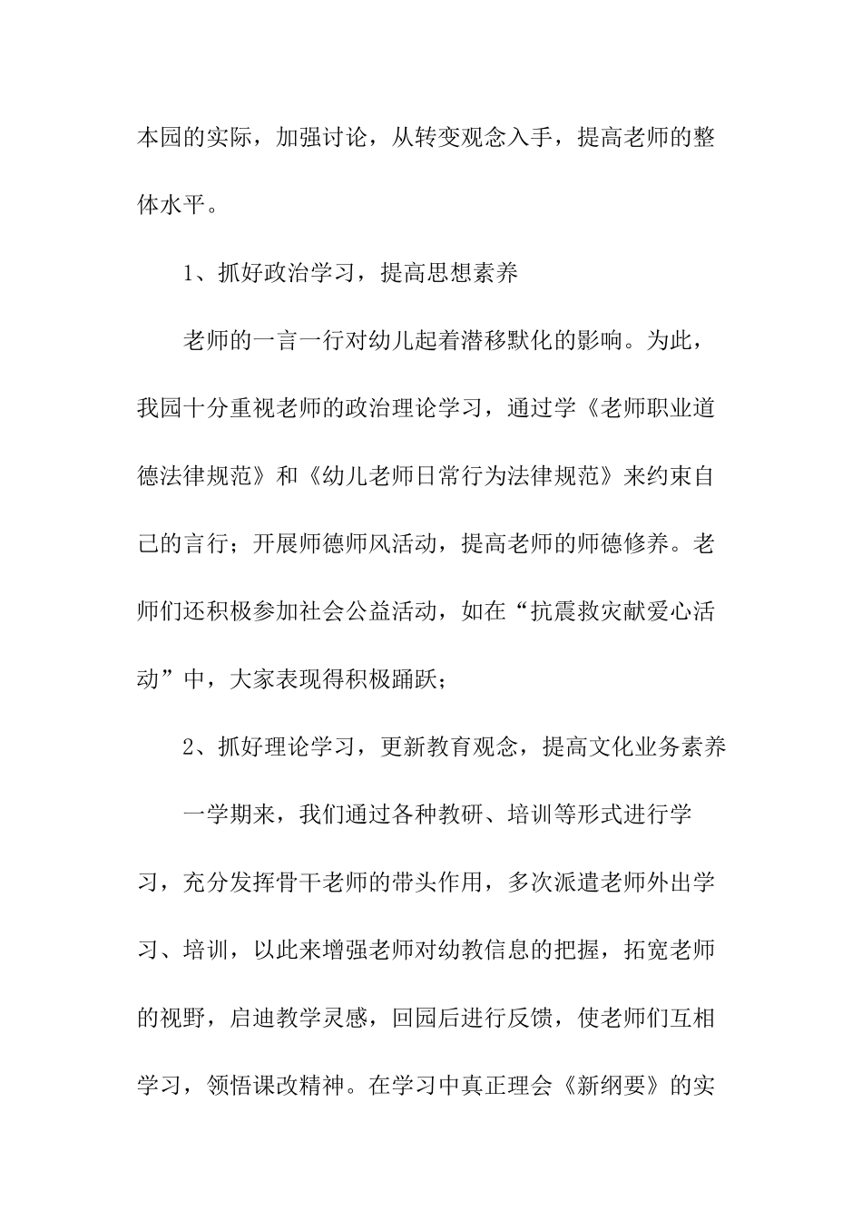 中心幼儿园教研年度工作总结_第2页