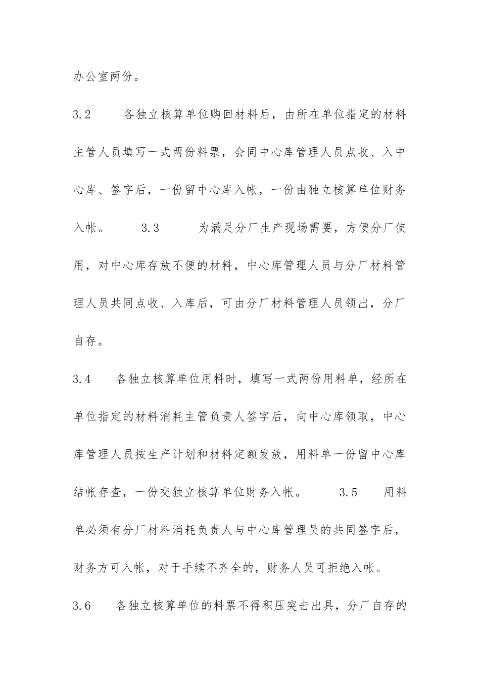 中心库房管理办法-_第2页