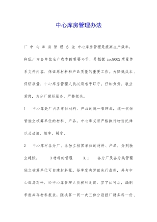中心库房管理办法-