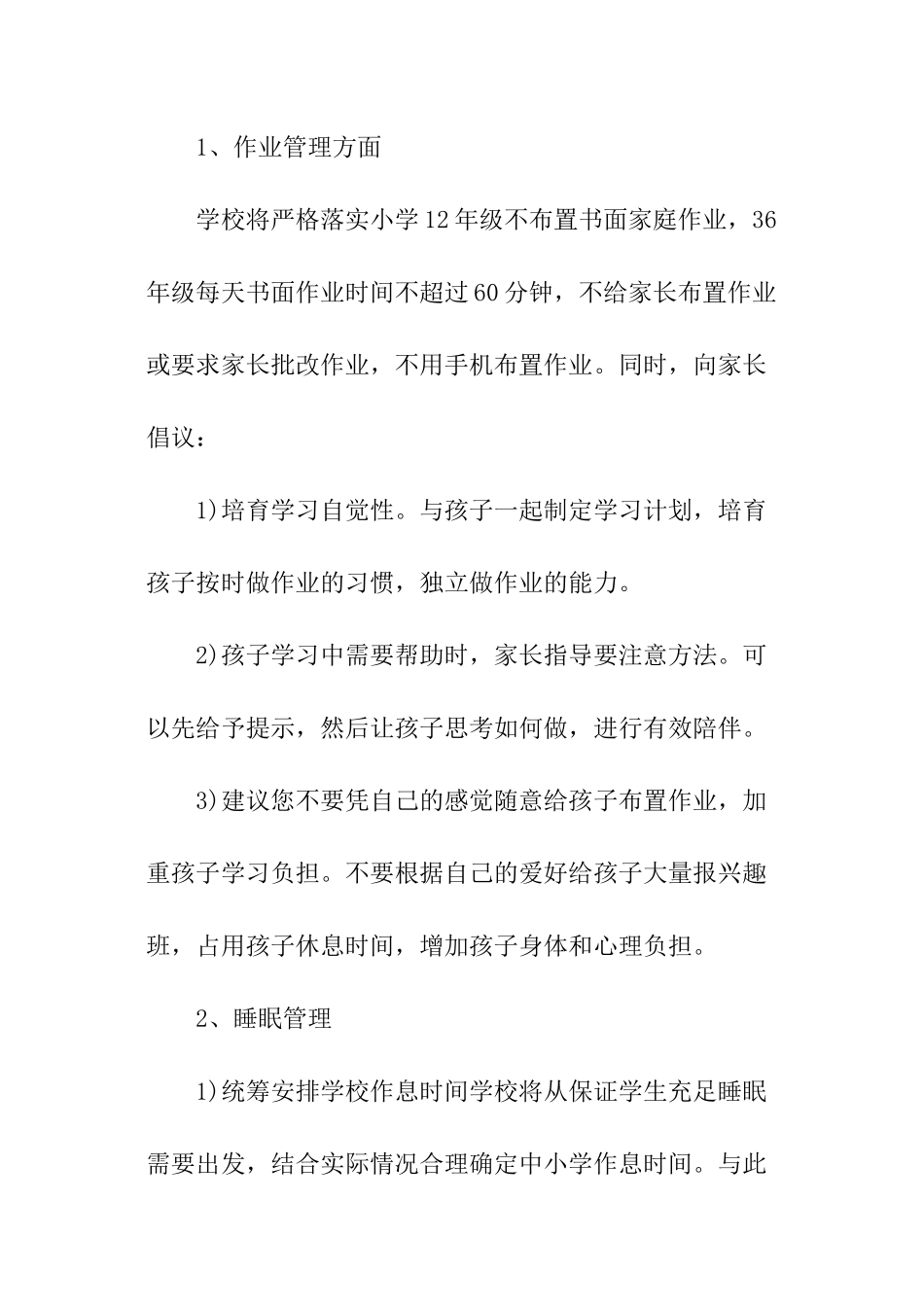 中心小学落实“五项管理”自查情况报告_第3页