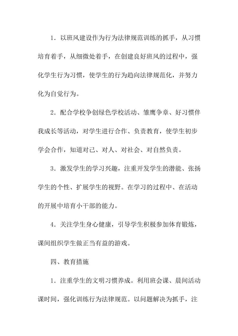 中心小学班级工作计划_第2页