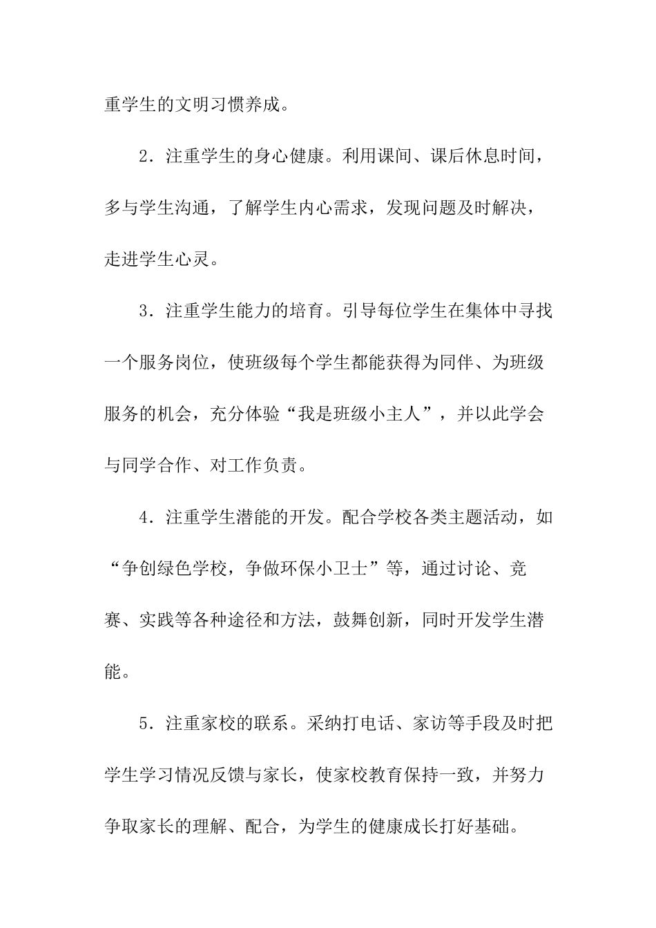 中心小学班级工作计划_第3页