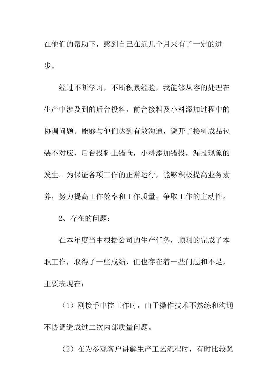 中控室的个人述职报告_第2页