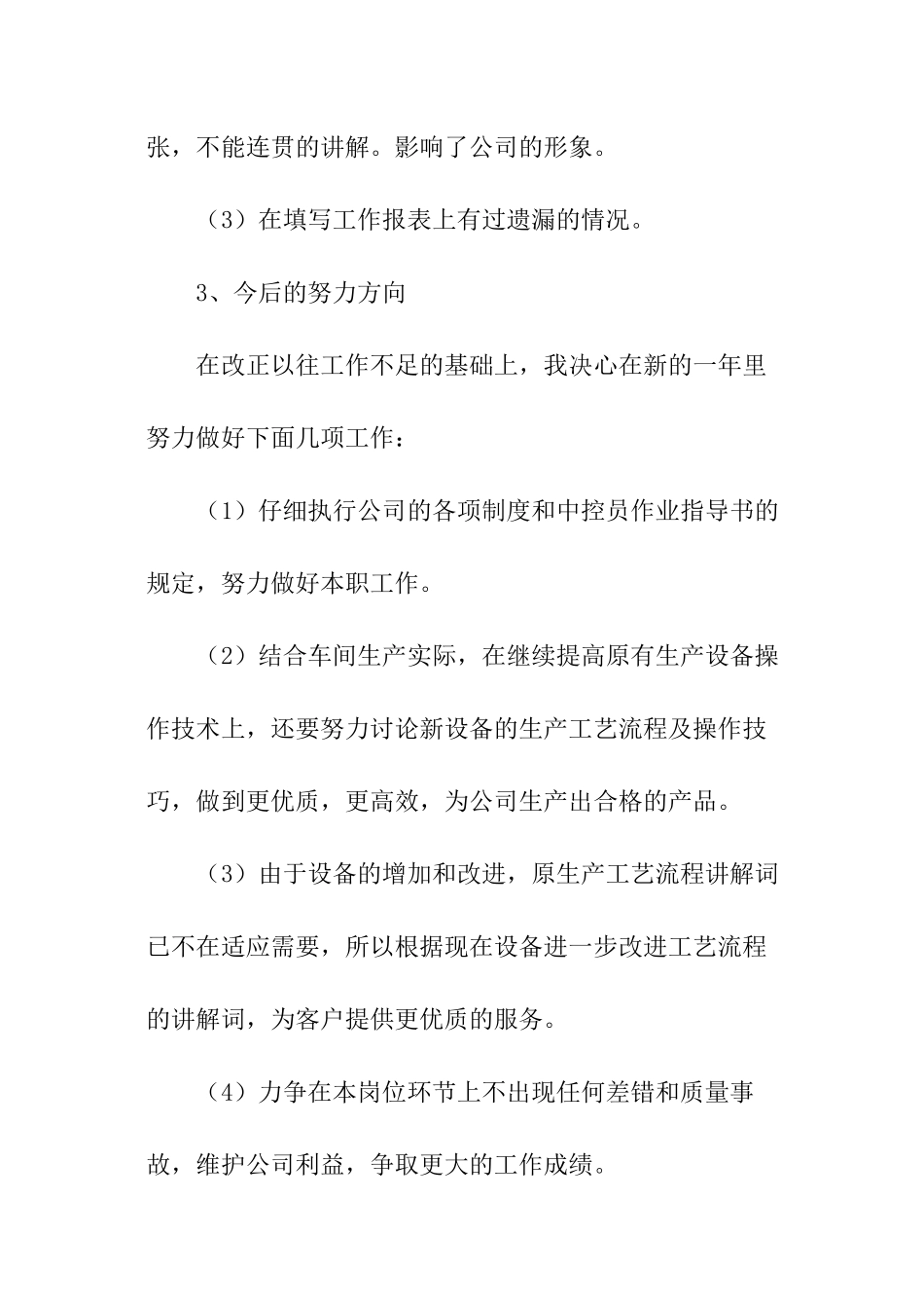 中控室的个人述职报告_第3页