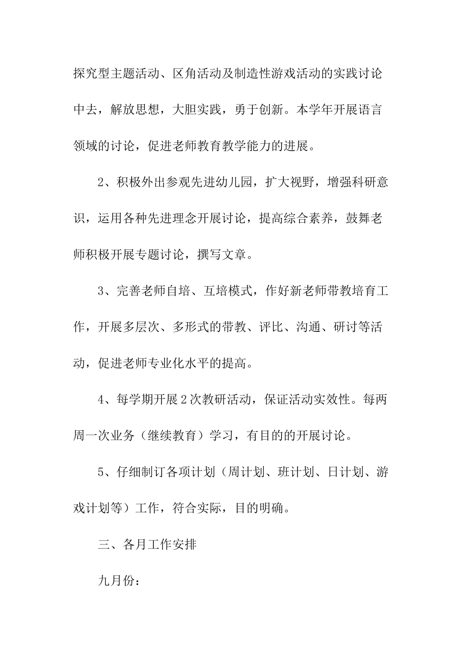 中心校幼儿园教研计划_第2页