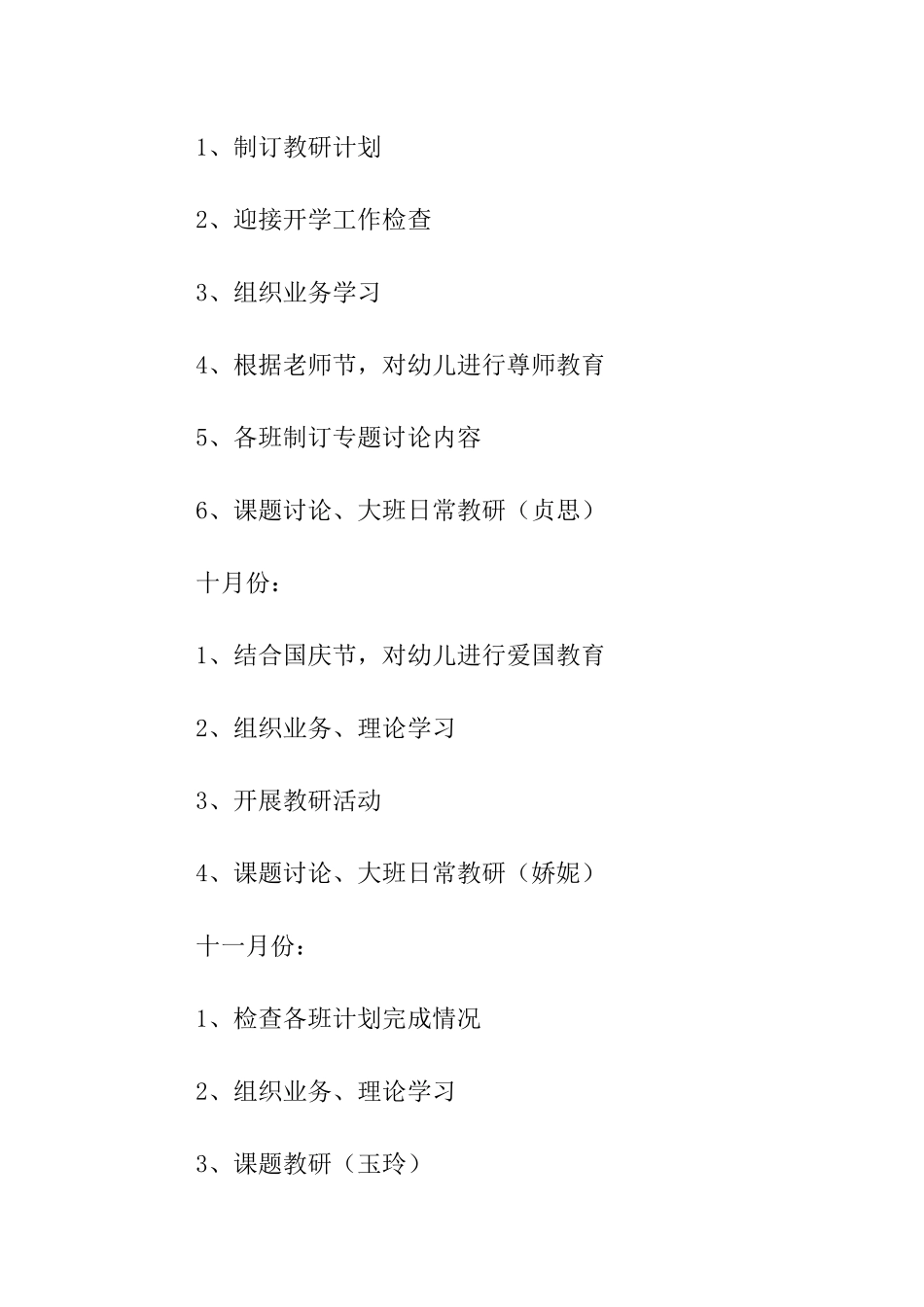 中心校幼儿园教研计划_第3页