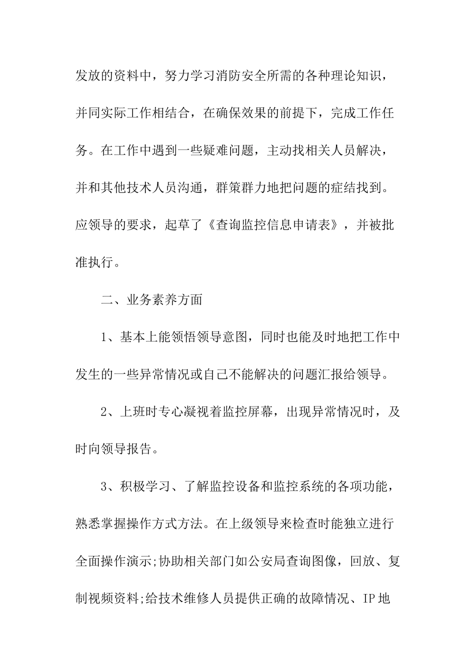 中控室年终工作述职报告_第2页