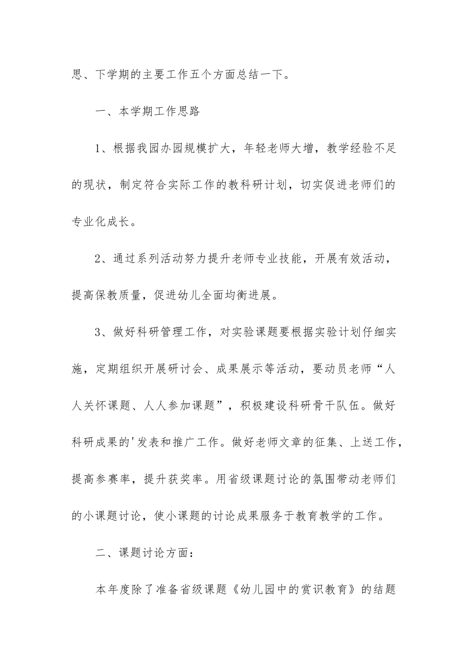 中心幼儿园教研工作总结2篇_第2页