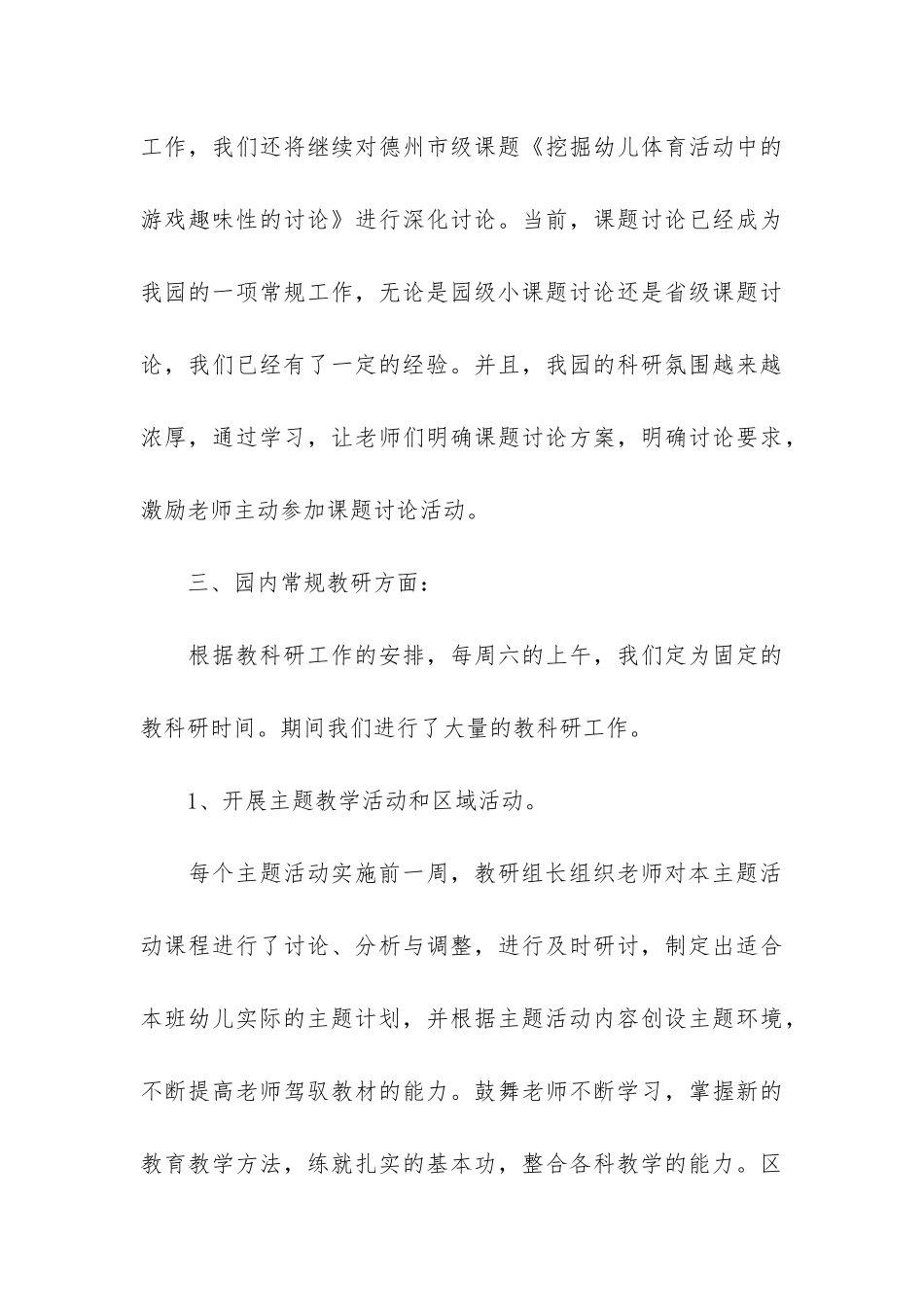 中心幼儿园教研工作总结2篇_第3页