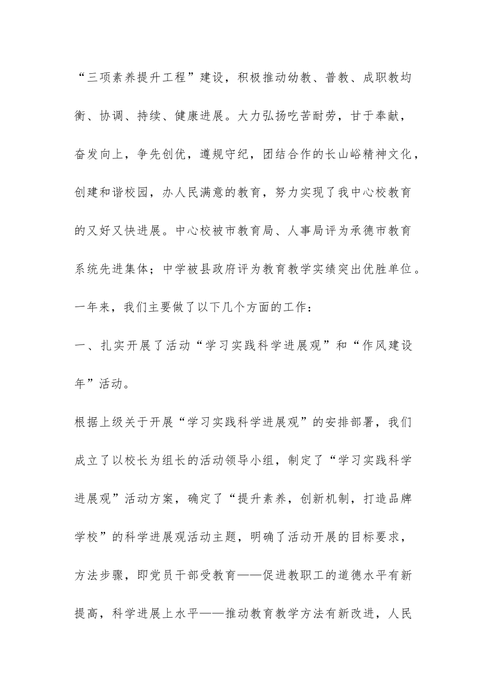 中心校2024年教代会校长工作报告-_第2页