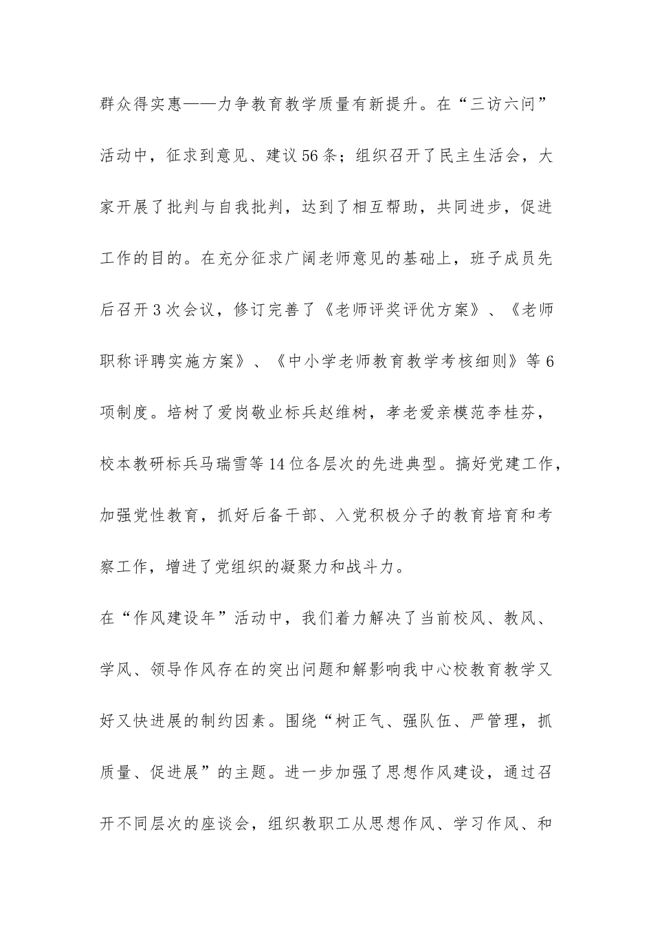 中心校2024年教代会校长工作报告-_第3页