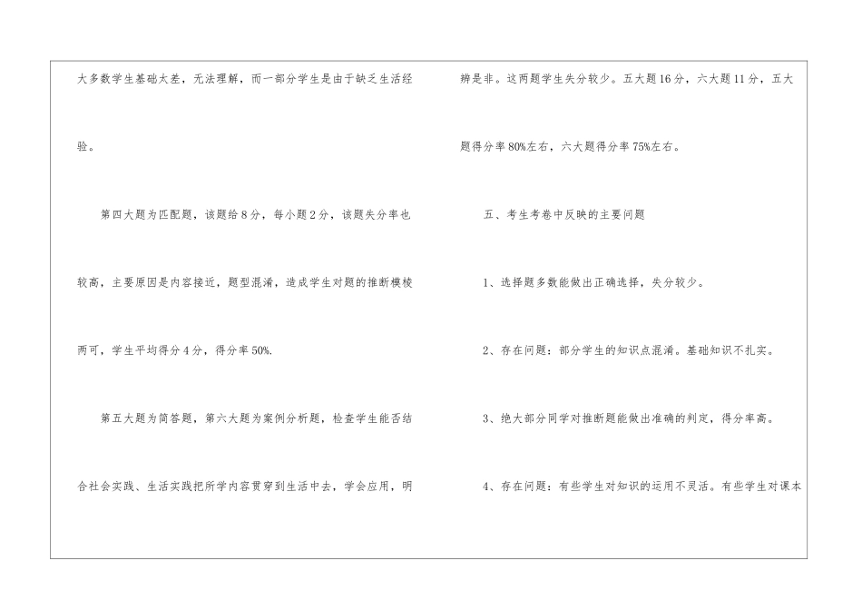 中心校2024年秋季学期期中五年级道法质量分析-_第3页