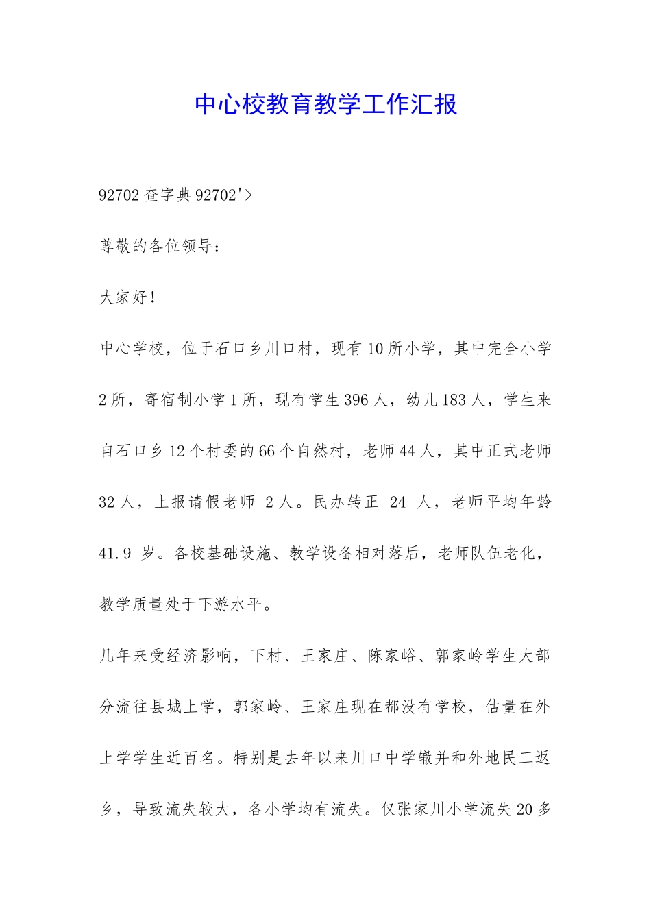 中心校教育教学工作汇报-_第1页