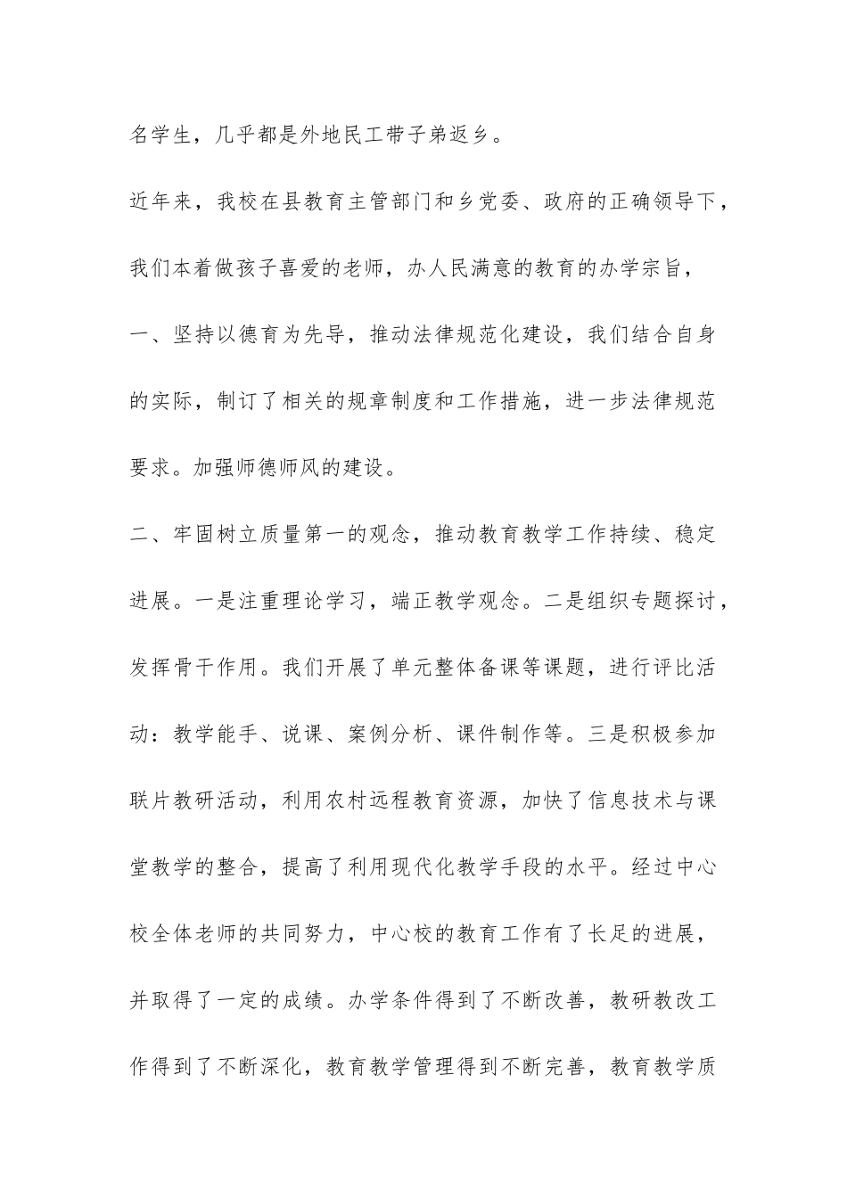 中心校教育教学工作汇报-_第2页