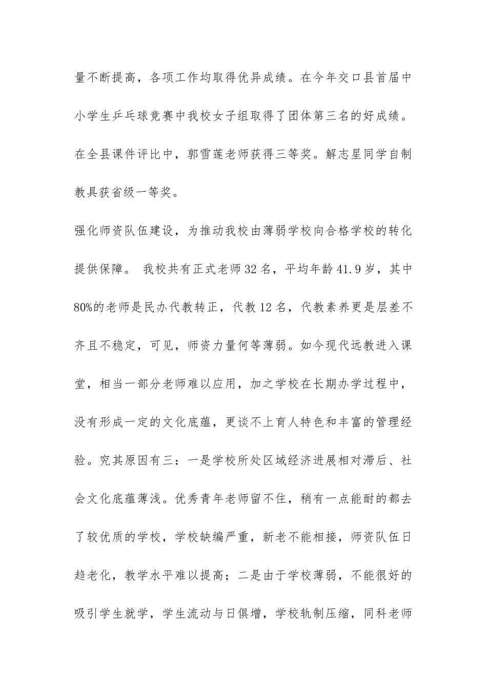 中心校教育教学工作汇报-_第3页