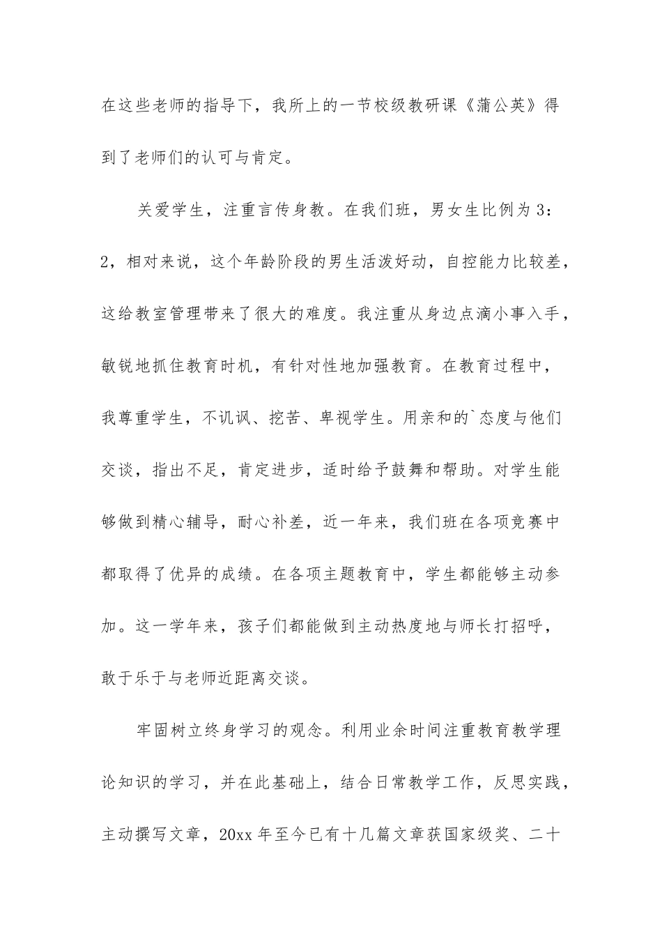 中教师自查报告个人7篇_第2页