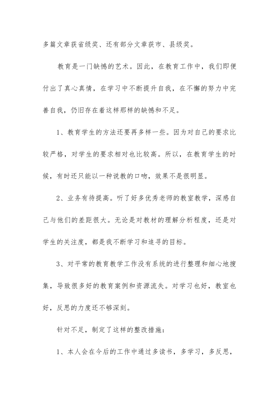 中教师自查报告个人7篇_第3页