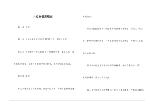 中控室管理规定