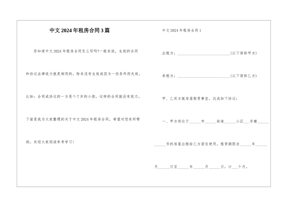 中文2024年租房合同3篇_第1页