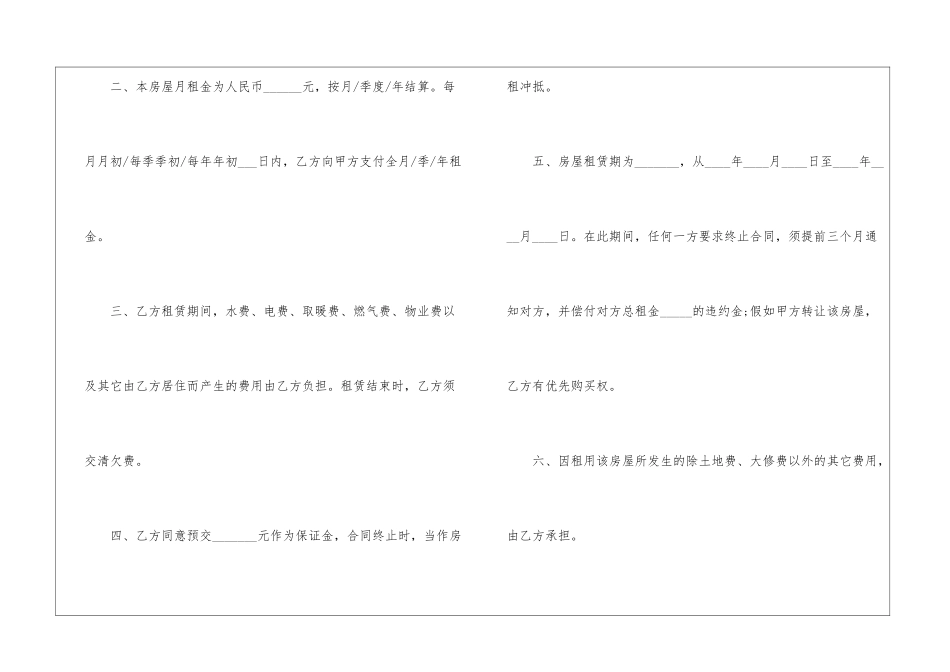 中文2024年租房合同3篇_第2页