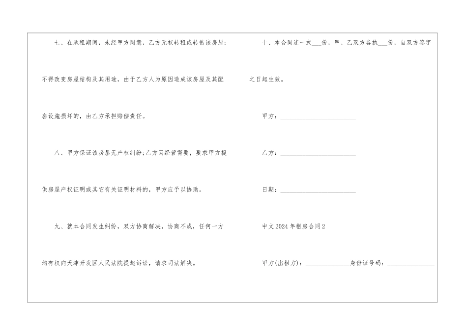 中文2024年租房合同3篇_第3页